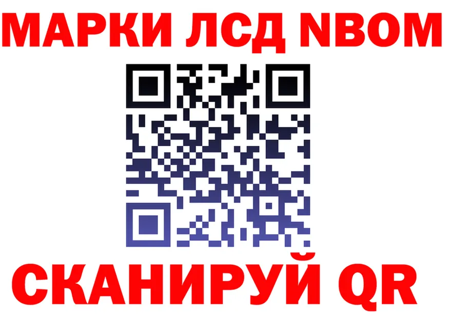 Марки N-bome 1500мкг зеркало даркнет OMG Лебедянь